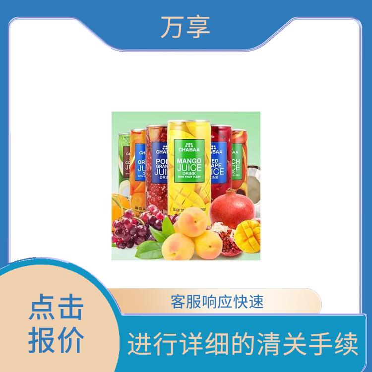 大连果汁饮料报关价格 进口报关公司 感谢支持