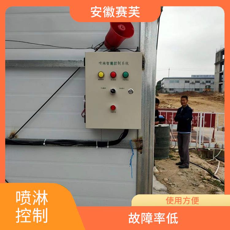 工地喷淋智能控制系统 可设置多种喷淋方式