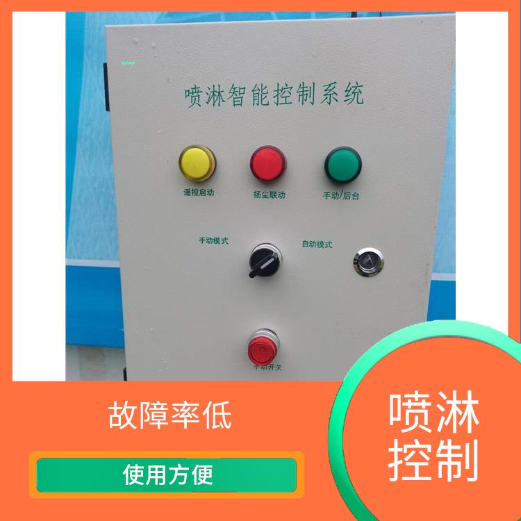 工地噴淋智能控制系統(tǒng) 降塵效果好 可以節(jié)省人力物力