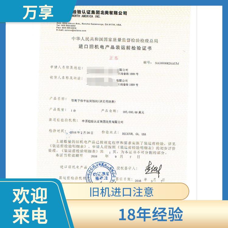 上海二手设备中检流程 中检服务公司 点击详情