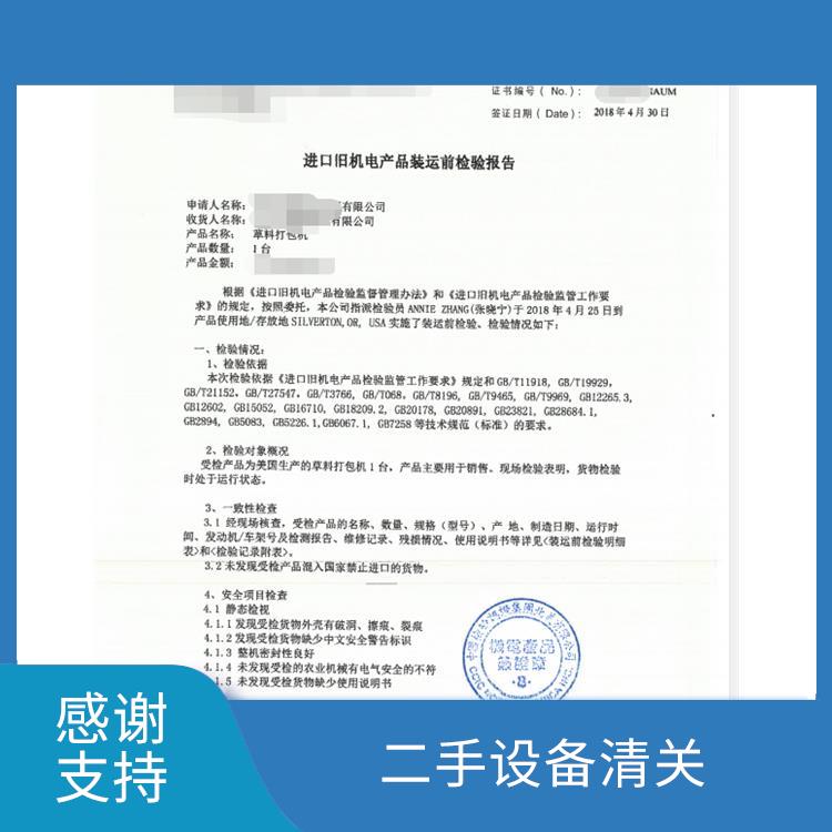 上海二手设备中检流程 中检服务公司 点击详情