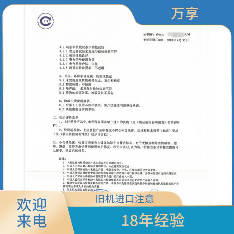 *进口旧设备中检办理条件有哪些 二手设备报关 海关审价