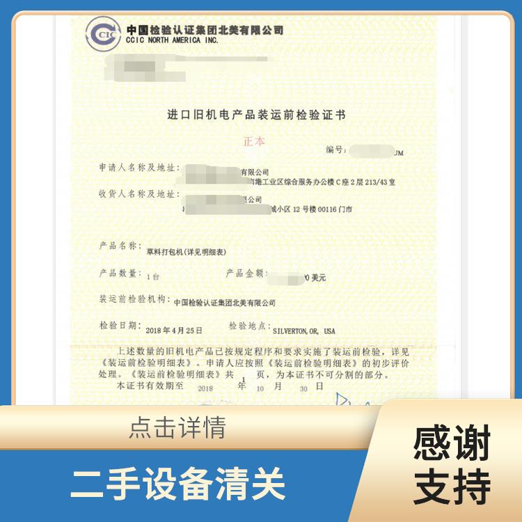 *进口旧设备中检办理条件有哪些 二手设备报关 海关审价