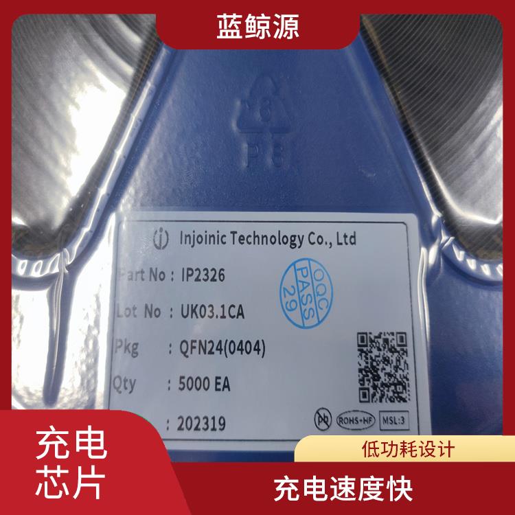充電速度快 IP2326廠家 支持多種充電模式