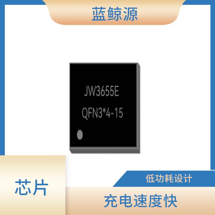 JW3655E 支持多种充电模式 集成度高
