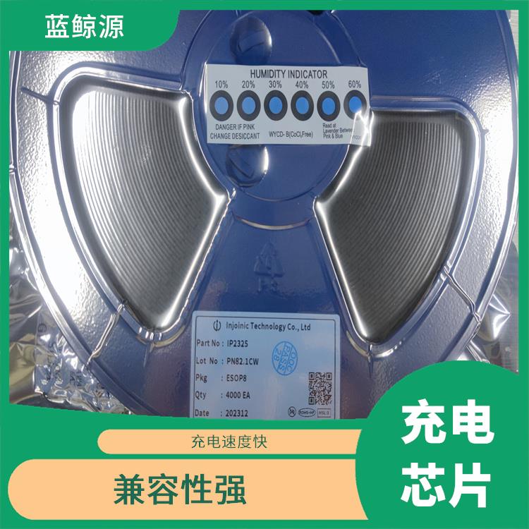 支持多種充電模式 5V升壓充電 具有通信接口