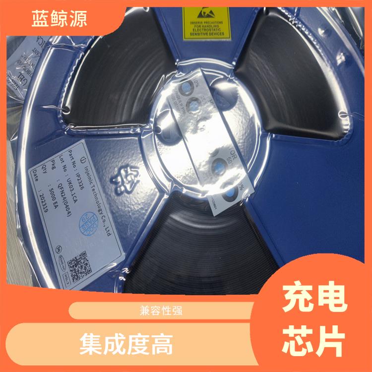 IP2365 充電速度快 支持多種充電模式