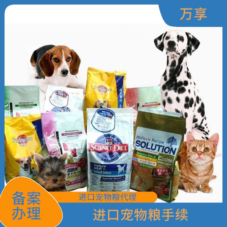 上海宠物食品清关要求 备案办理 进行严格的检验和检测
