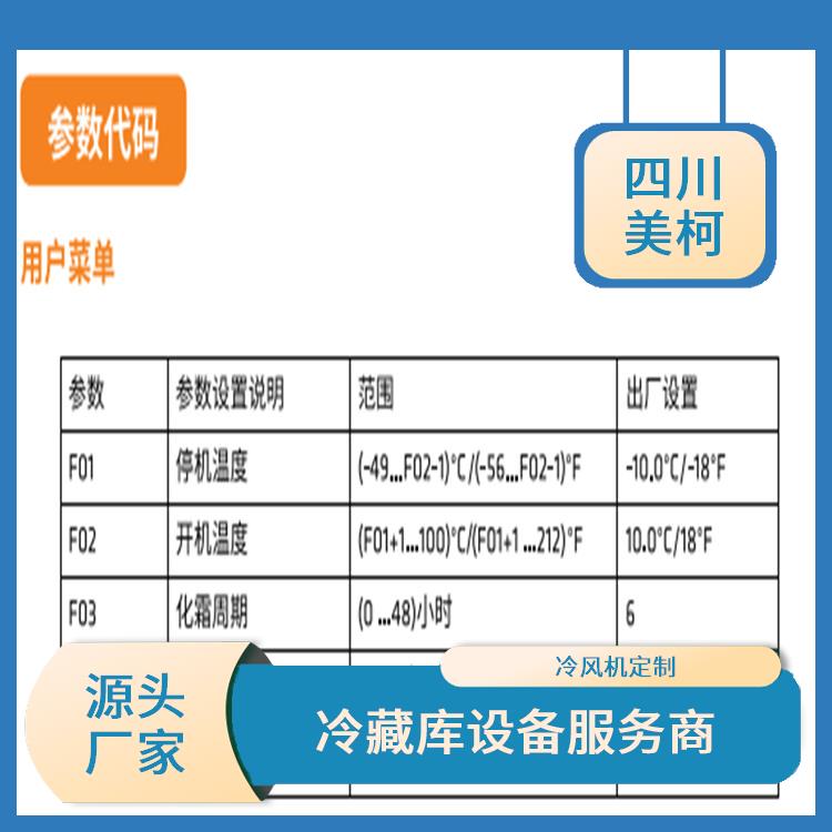 峨边冷链冻库设备 宜宾烘干冷链建造 报价表