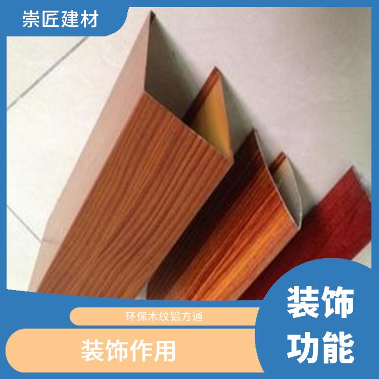 上海木纹铝方通报价 仿真木纹铝方通 清洁方便