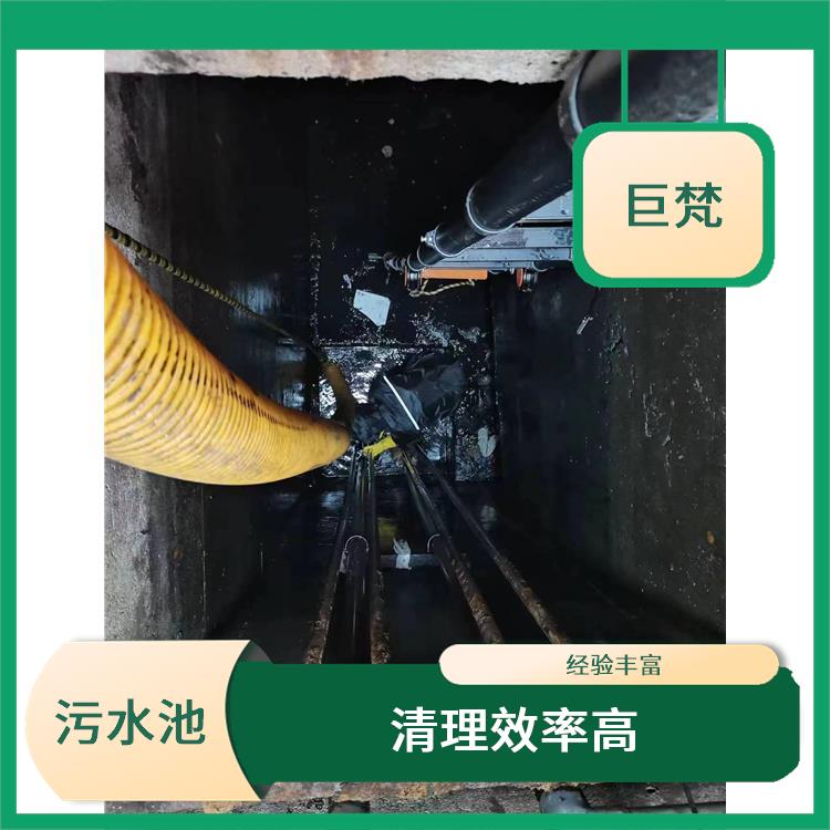 污水池清理施工安全方案 青浦区集水池清洗 快速上门