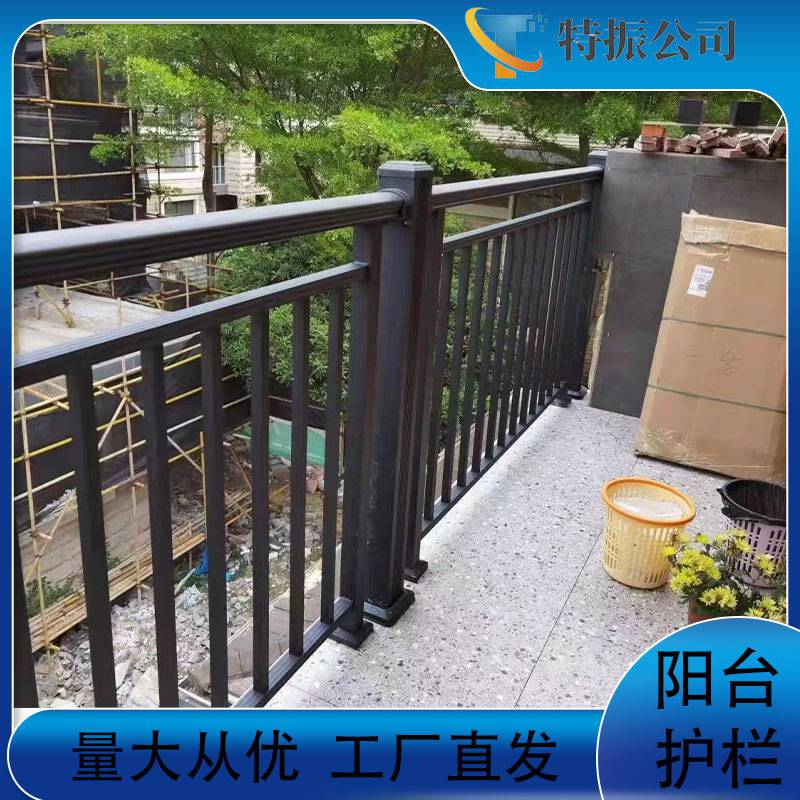 特振 锌钢阳台护栏 楼梯扶手 空调外机保护罩 天台露台围栏