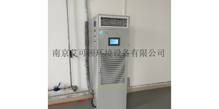江苏比较好的恒温恒湿机组 值得信赖 南京艾可顿环境设备供应