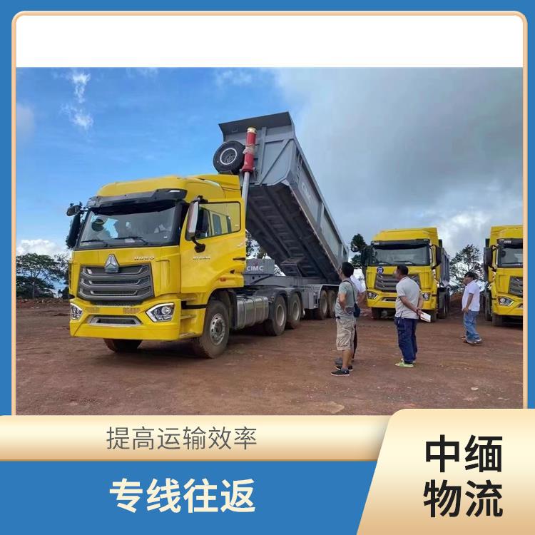 中国至缅甸整车运输电话 运送效率高 运输持续性好