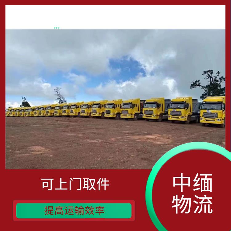 畹町至木姐运输 方便快捷 可靠性好