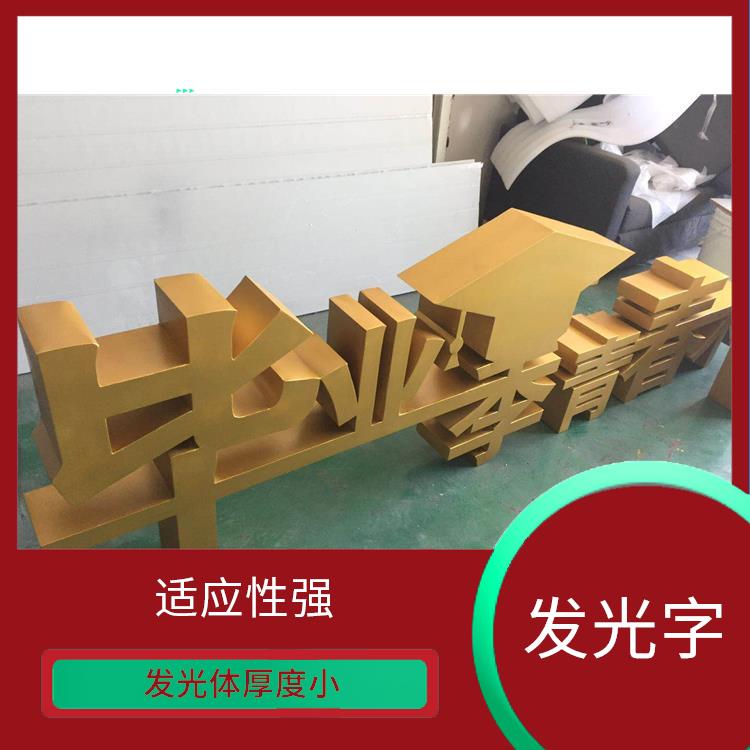紹興樓頂發光字廠家
