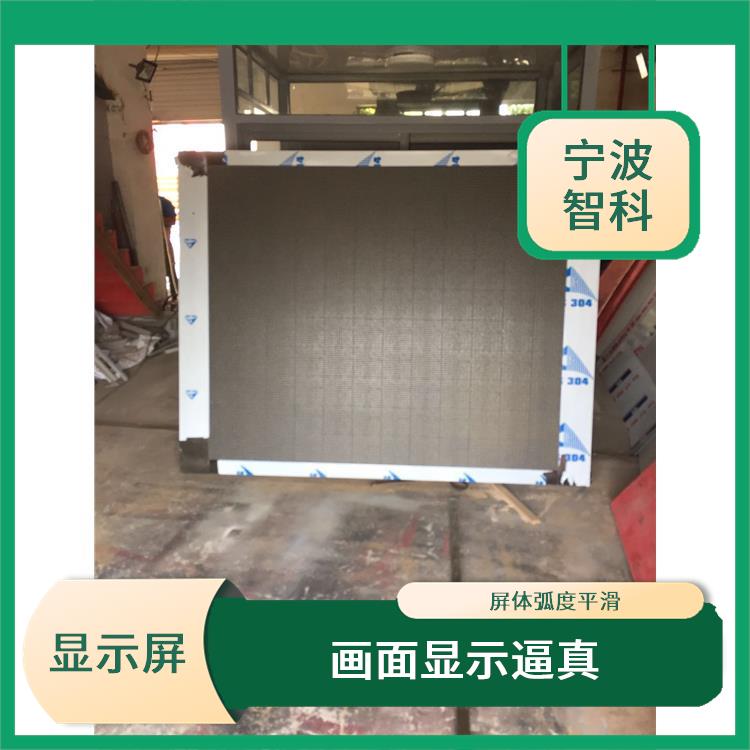 寧波led顯示屏定制廠家 適用范圍廣泛 畫(huà)面顯示逼真