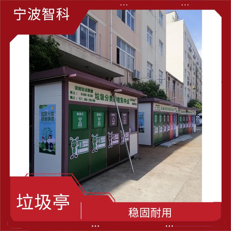 垃圾分類亭供應(yīng)
