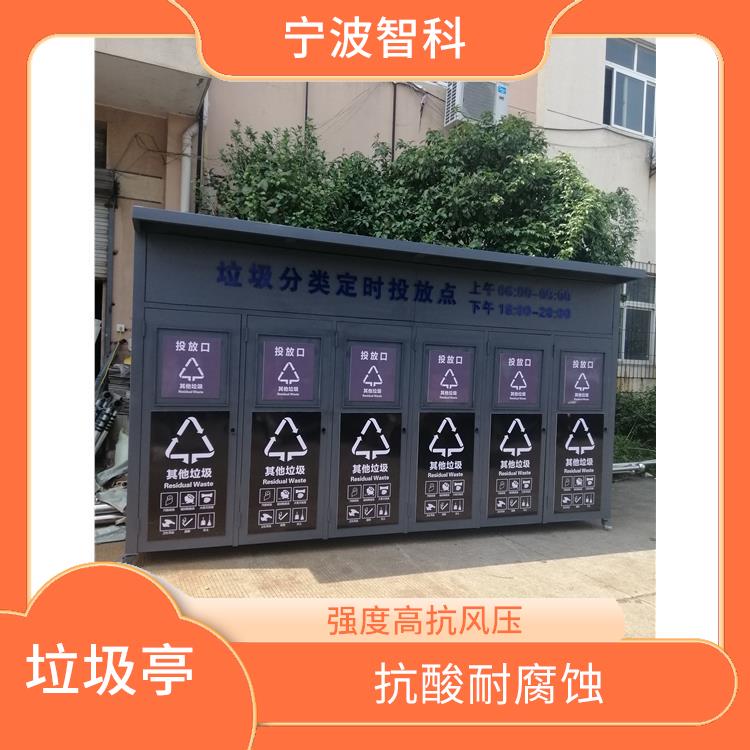 紹興垃圾分類棚定制