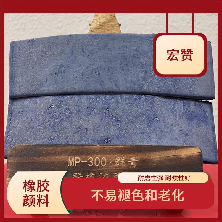 宜昌橡胶颜料电话 耐候性好 用于橡胶制品的颜色添加剂