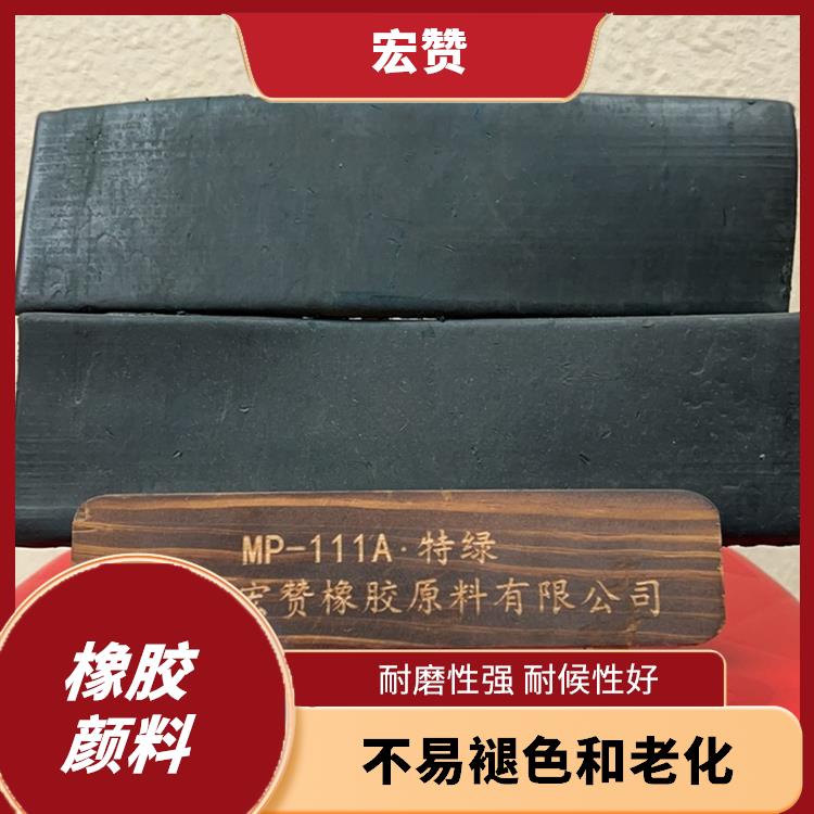丽水橡胶颜料价格 耐磨性强 用于橡胶制品的颜色添加剂