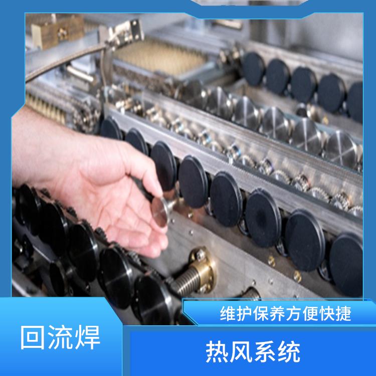 深圳 回流焊 性能稳定可靠 可较好降低炉表温度