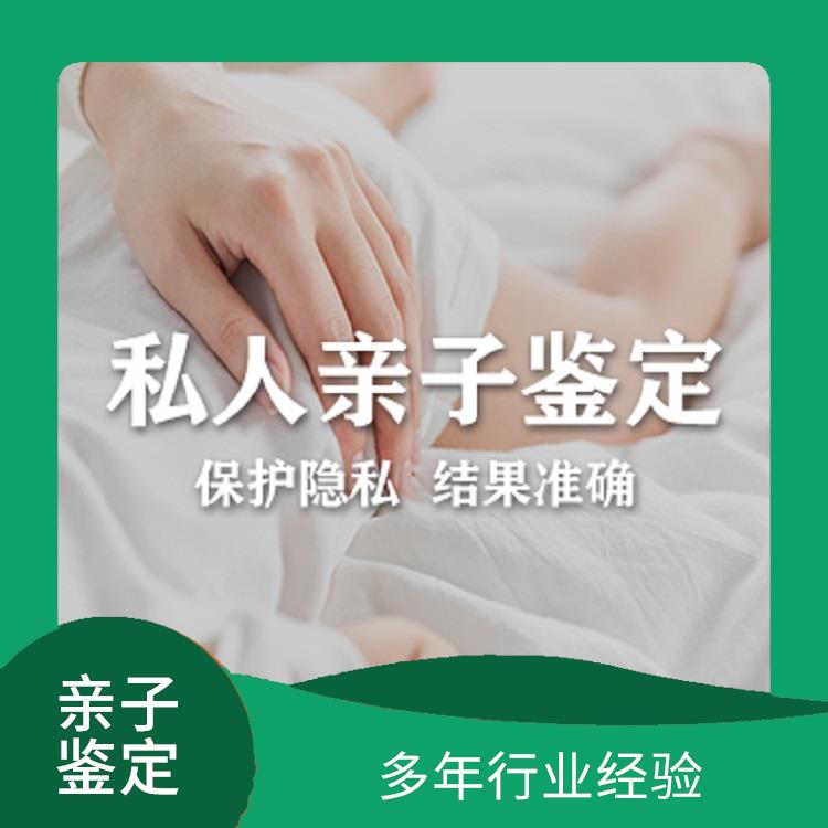 吉林无创亲子鉴定哪家好 多年行业经验 数据准确直观