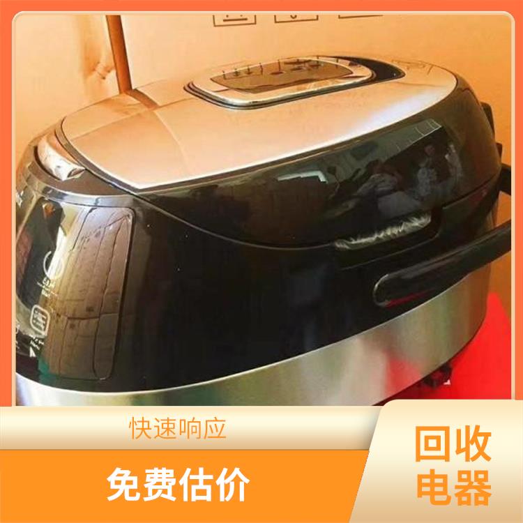 库存家电回收 现款交易 服务贴心