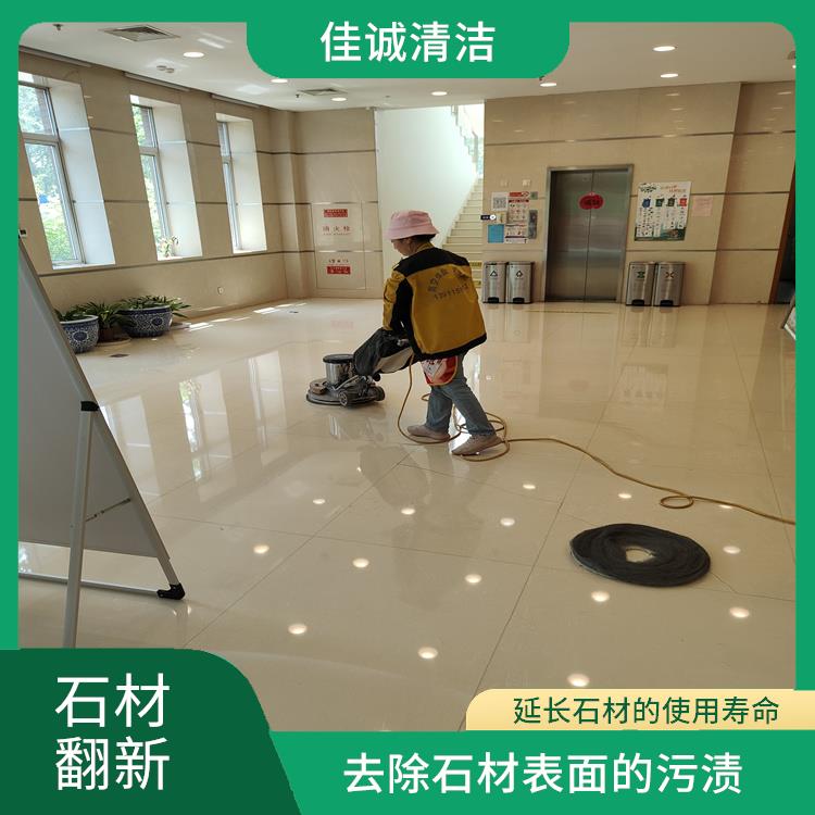 昌平区石材翻新养护 可以去除石材表面的污渍