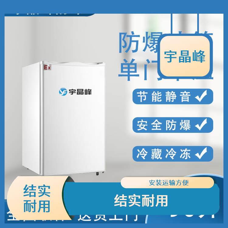 成都单门单温防爆冰箱费用 体积小 重量轻 整机外型美观