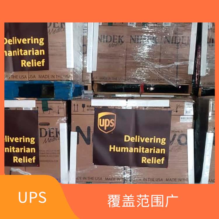 揚(yáng)州UPS國際快遞空運(yùn) 定時(shí)快遞 服務(wù)質(zhì)量較高