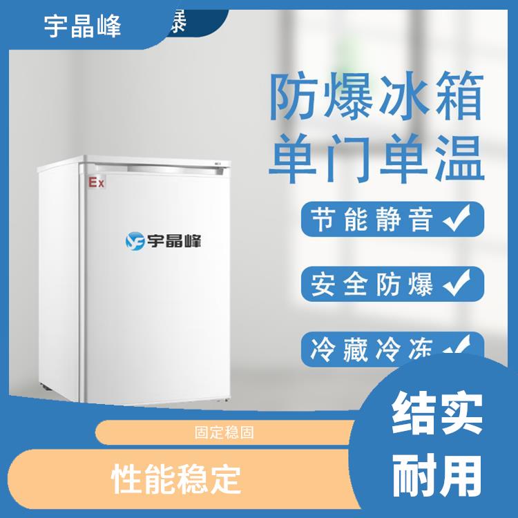清远单门单温防爆冰箱 安装运输方便 可调节脚轮