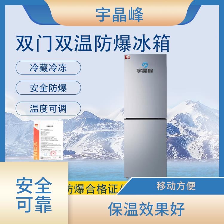 潮州双门双温防爆冰箱批发价格 固定稳固 结实耐用