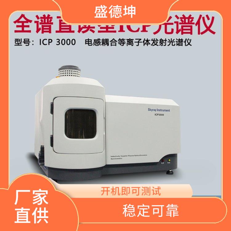 等离子光谱分析仪 选择性好 输出功率稳定