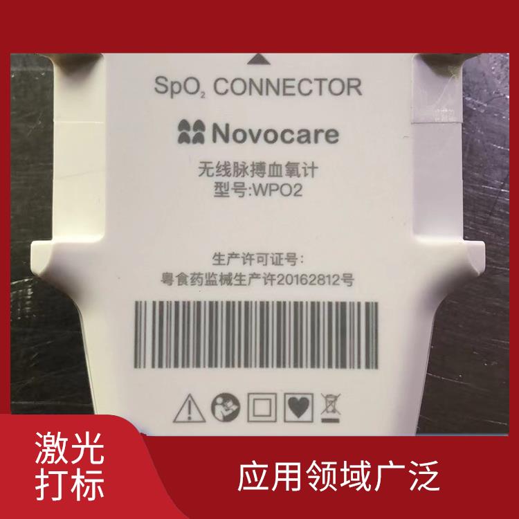觀瀾二氧化碳打標加工哪家好 表面變形小 實現(xiàn)加工的自動化