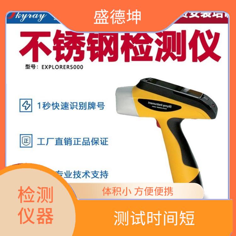 手持式金属分析仪 高灵敏度 使用方便灵活