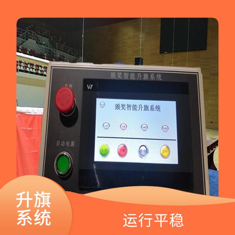 邢台自动升旗系统 功能强大
