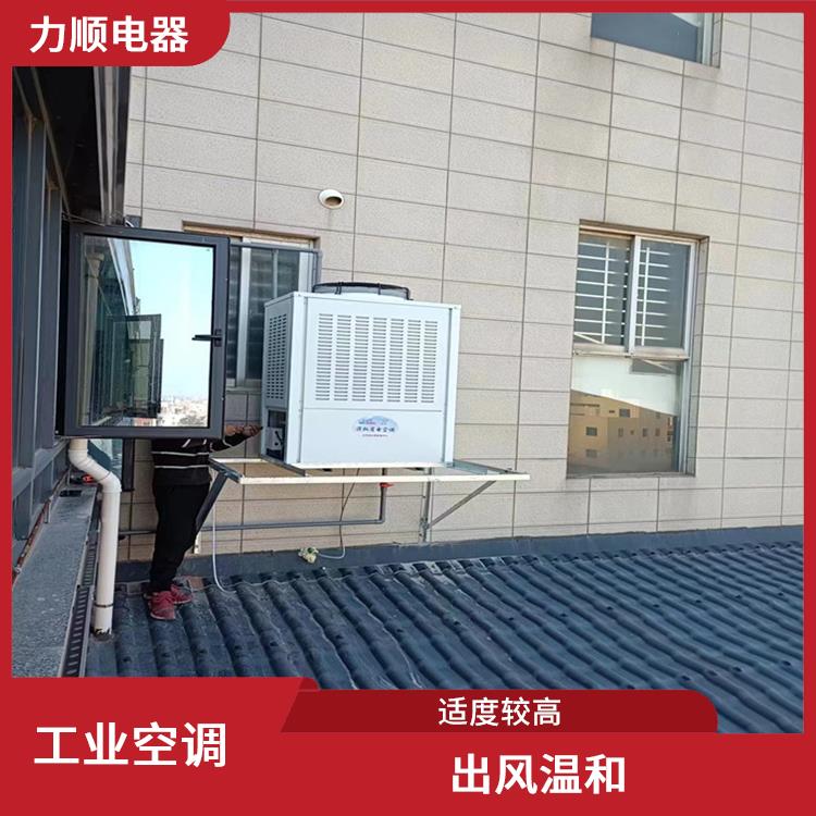 工業(yè)省電空調(diào)供應(yīng)商 適度較高 保持空氣濕潤(rùn)