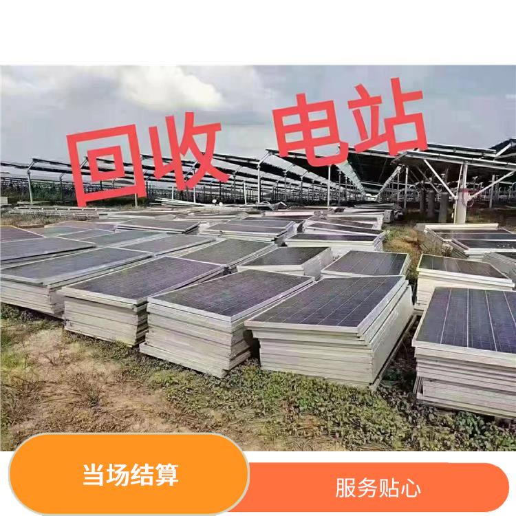 山东高价回收太阳能组件 当场结算 上门评估报价