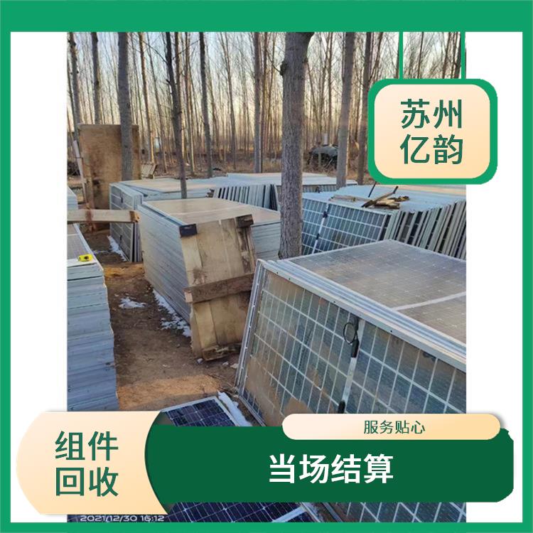 山东高价回收太阳能组件 当场结算 上门评估报价