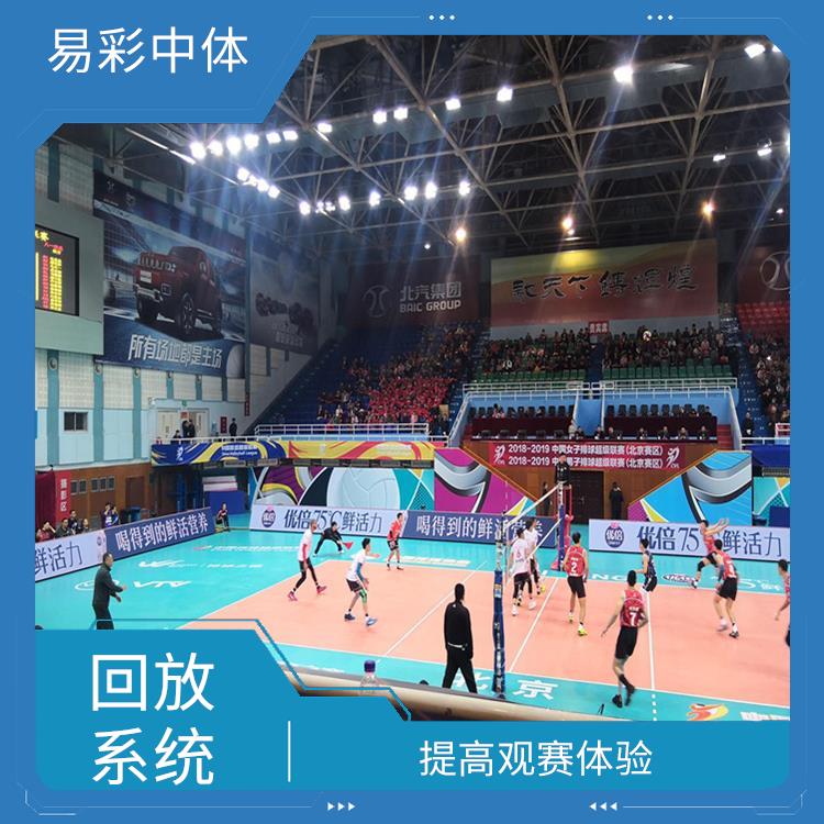 多角度拍摄 黔东南体育场馆影像采集回放系统