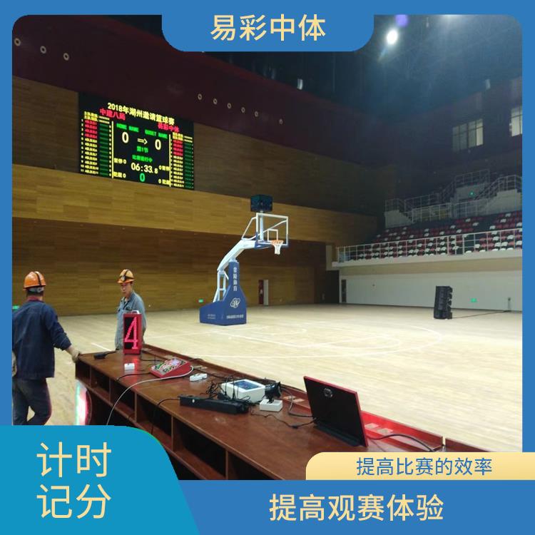 襄阳计时记分系统 功能丰富 可以适用于多种比赛
