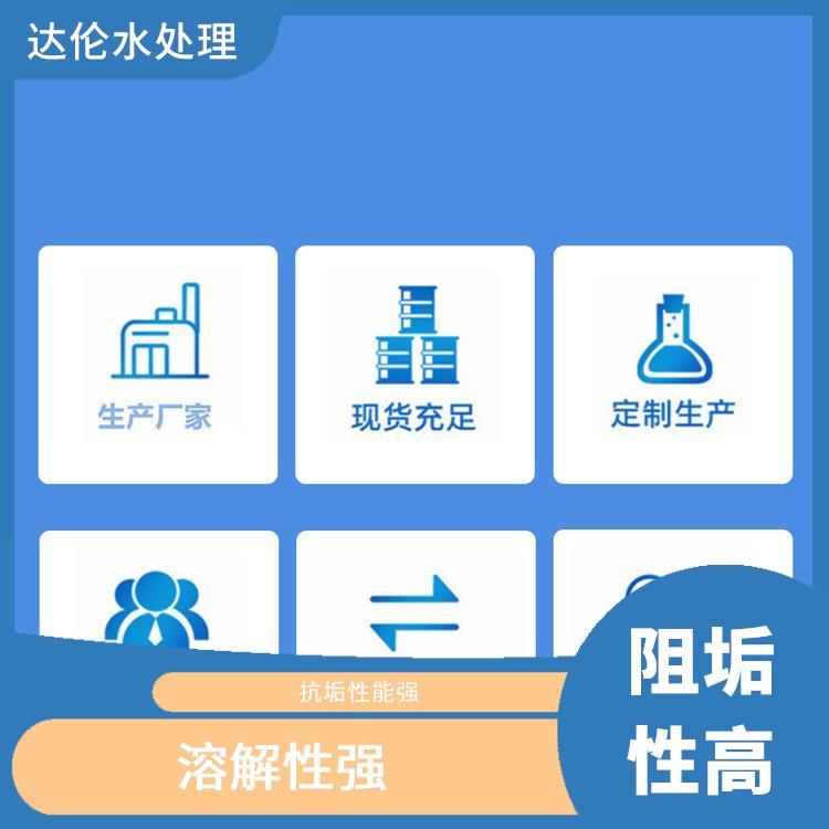 低磷阻垢剂 稳定性好 提高产水量