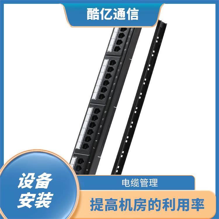 屏蔽网络配线架 电缆管理 设备安装