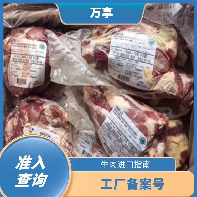 巴西冷冻牛肉报关流程 进口牛肉代理 全国口岸报关