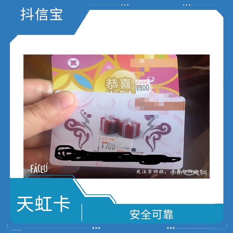 深圳天虹购物卡回收 安全可靠 可以分次使用