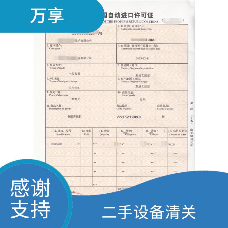 上海旧设备装运前检验检疫咨询 旧机进口注意 旧机报关