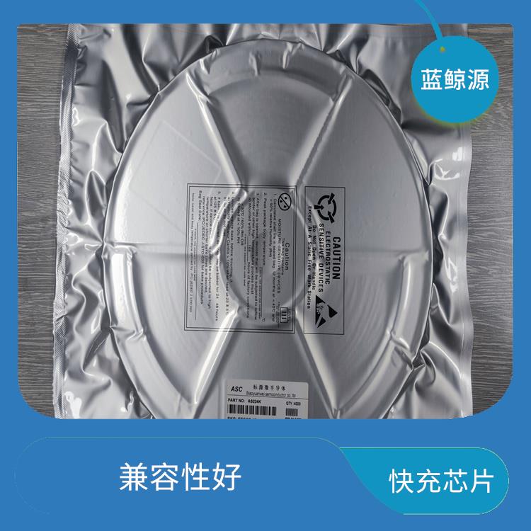 能量轉換效率高 兼容性好 快充頭誘騙芯片