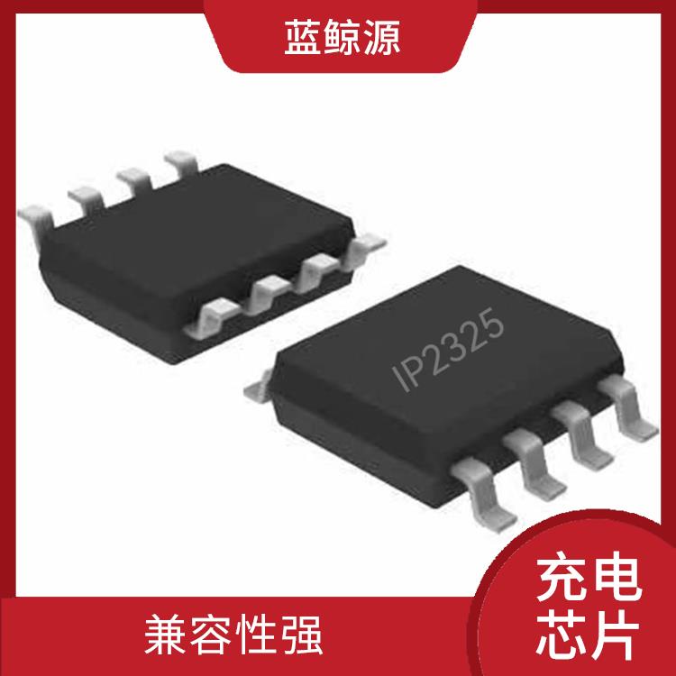 IP2325 具有多種保護(hù)功能 有效保護(hù)充電安全