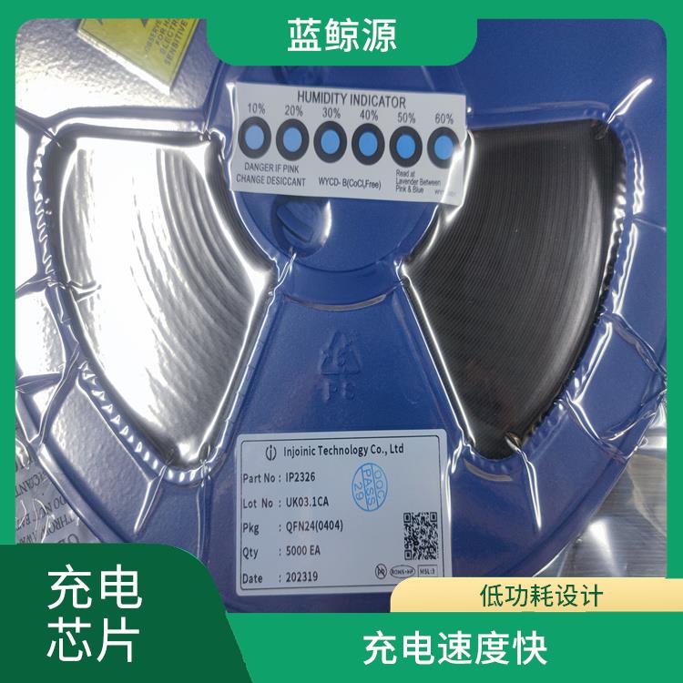 实现较好的充电监测功能 IP2326 充电速度快